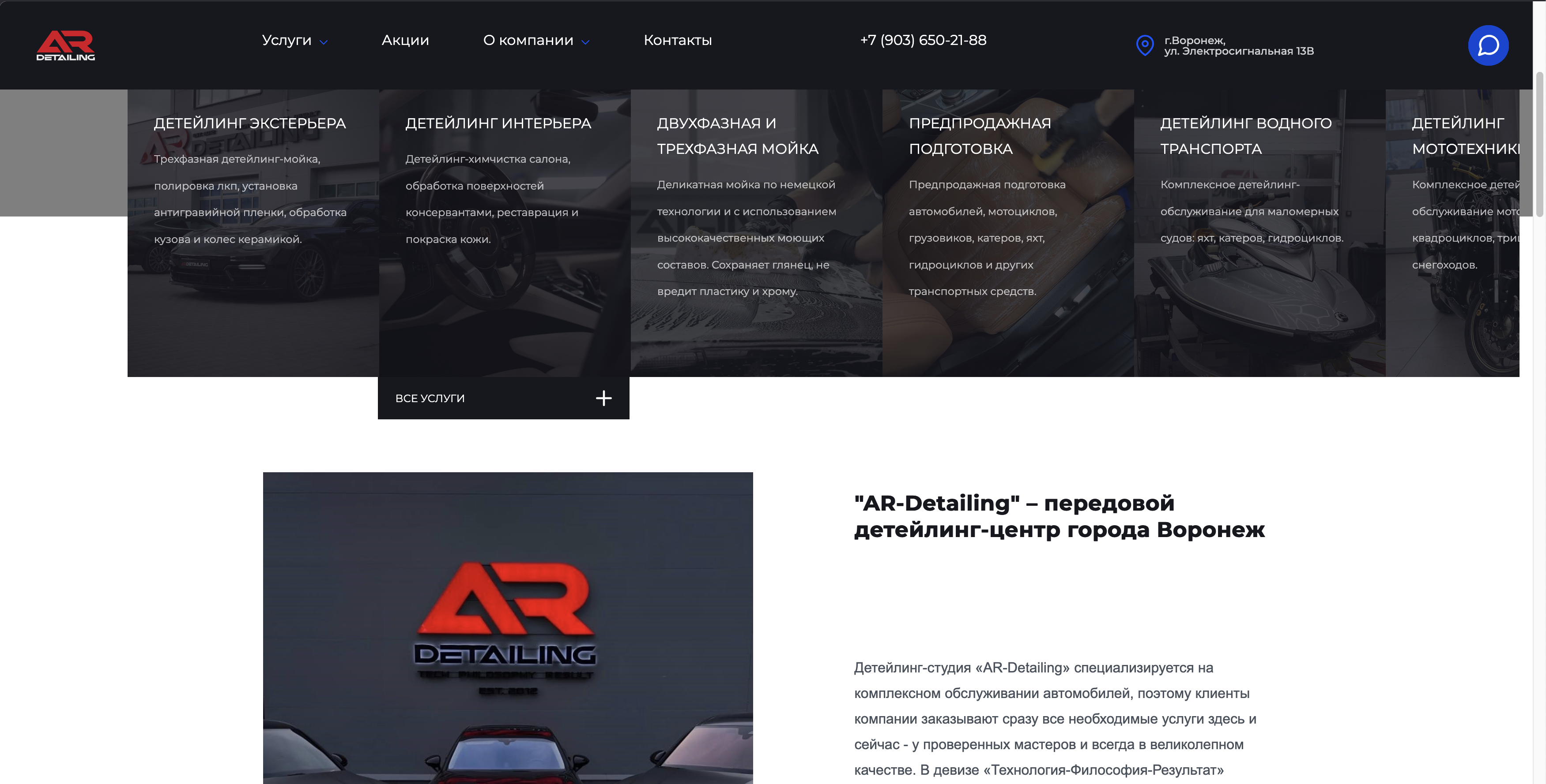 Страница услуг студии AR Detailing