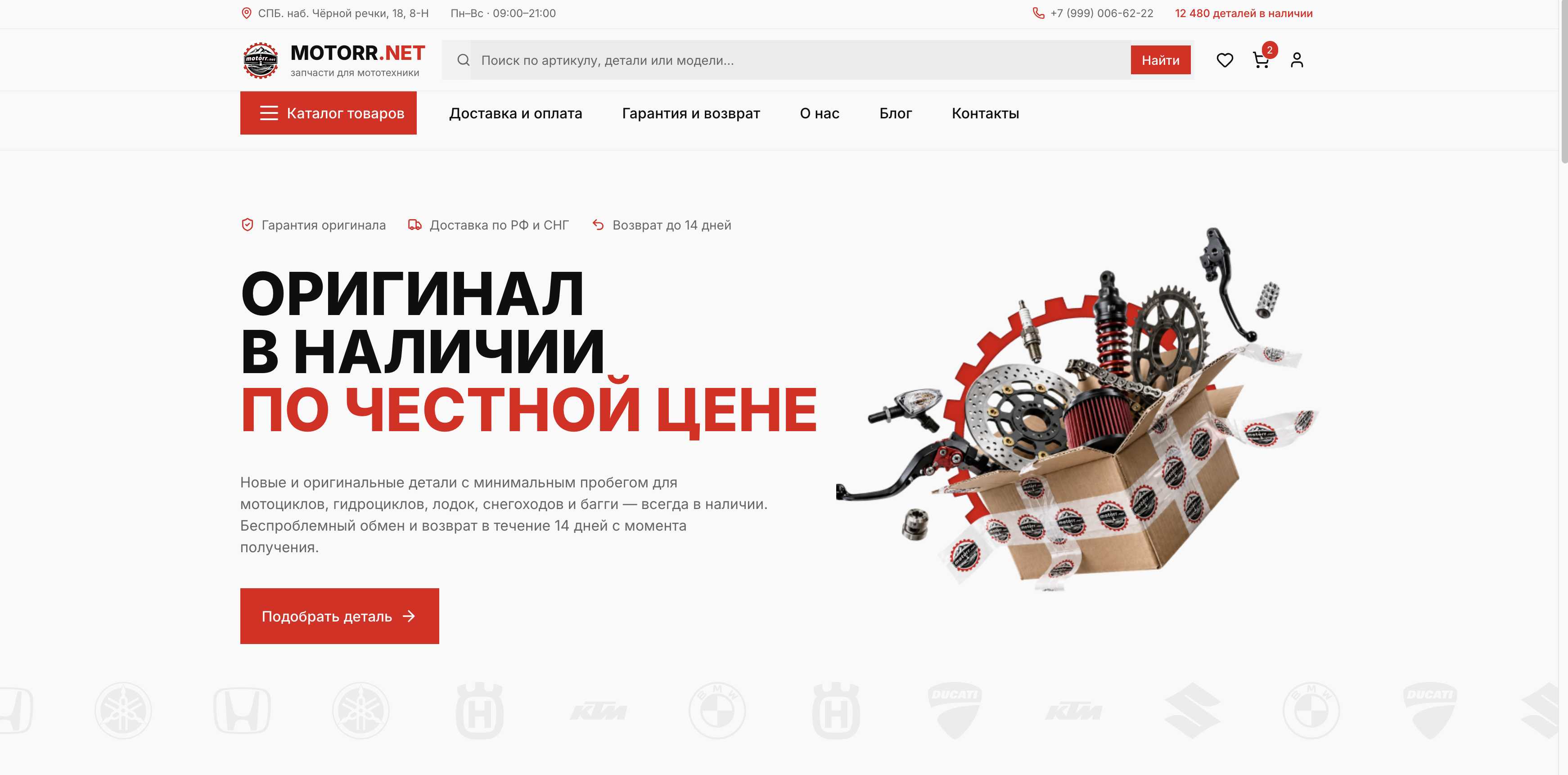 Главная страница интернет-магазина запчастей MOTORR.NET