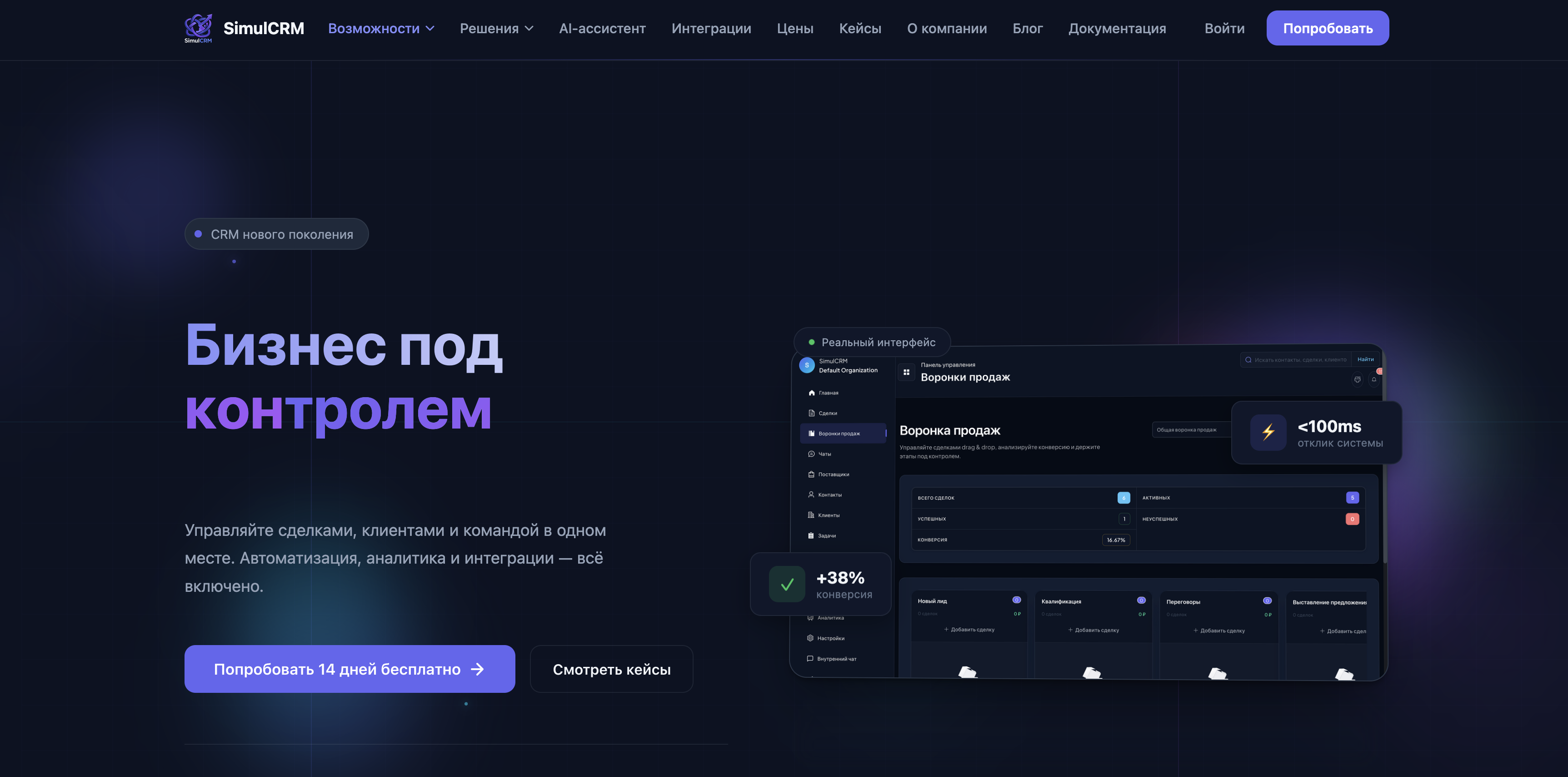 Главная страница CRM-системы SimulCRM